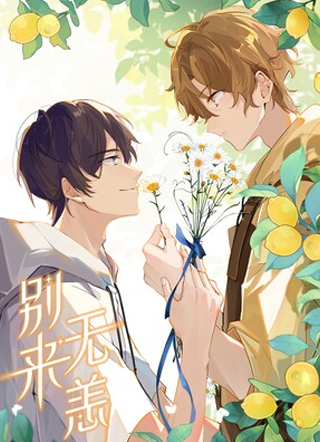 别来无恙 截图1